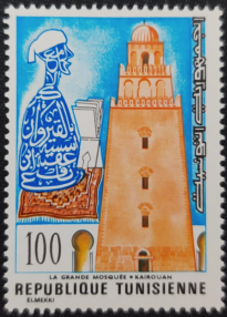 Selos Africanos. Selos Tunísia.